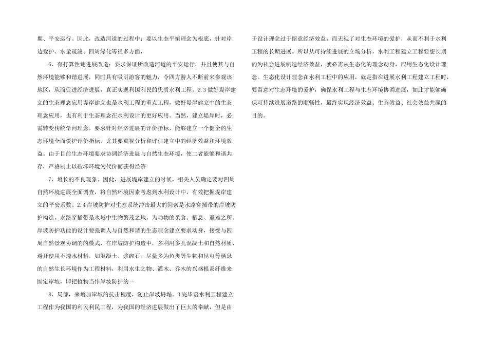 水利工程设计8篇.doc_第2页