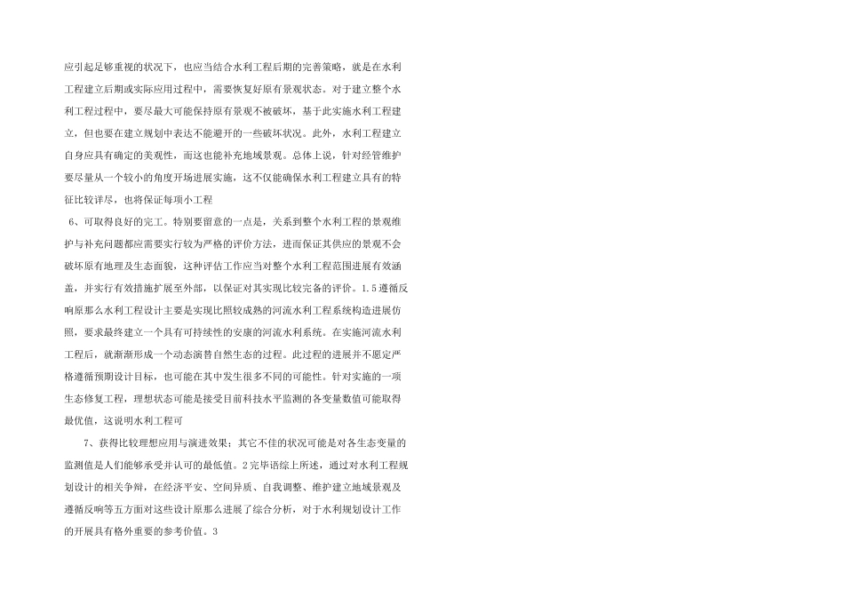 水利工程规划设计.doc_第2页