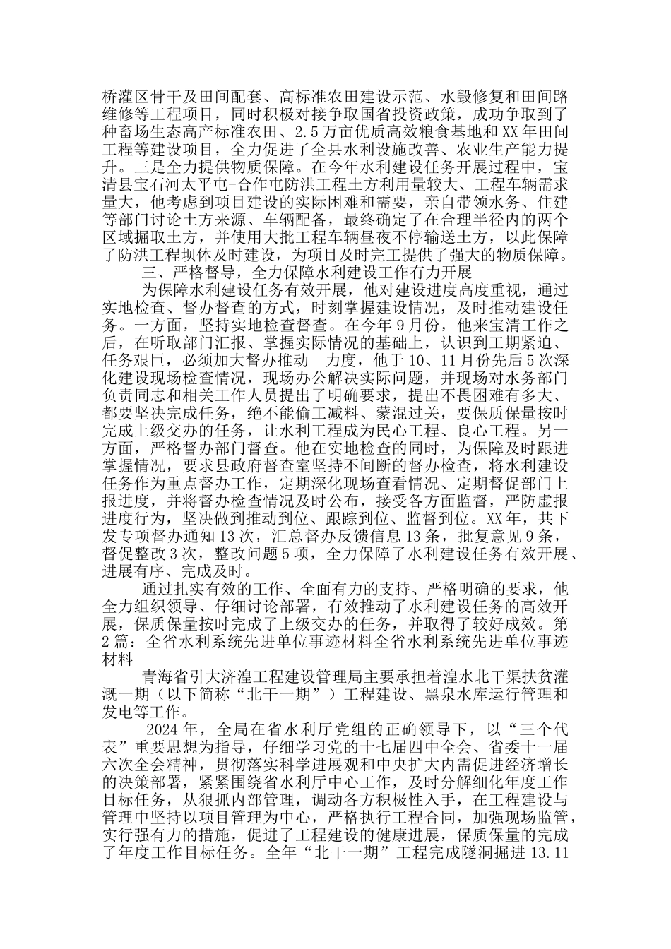 水利工程设计单位先进事迹_第2页