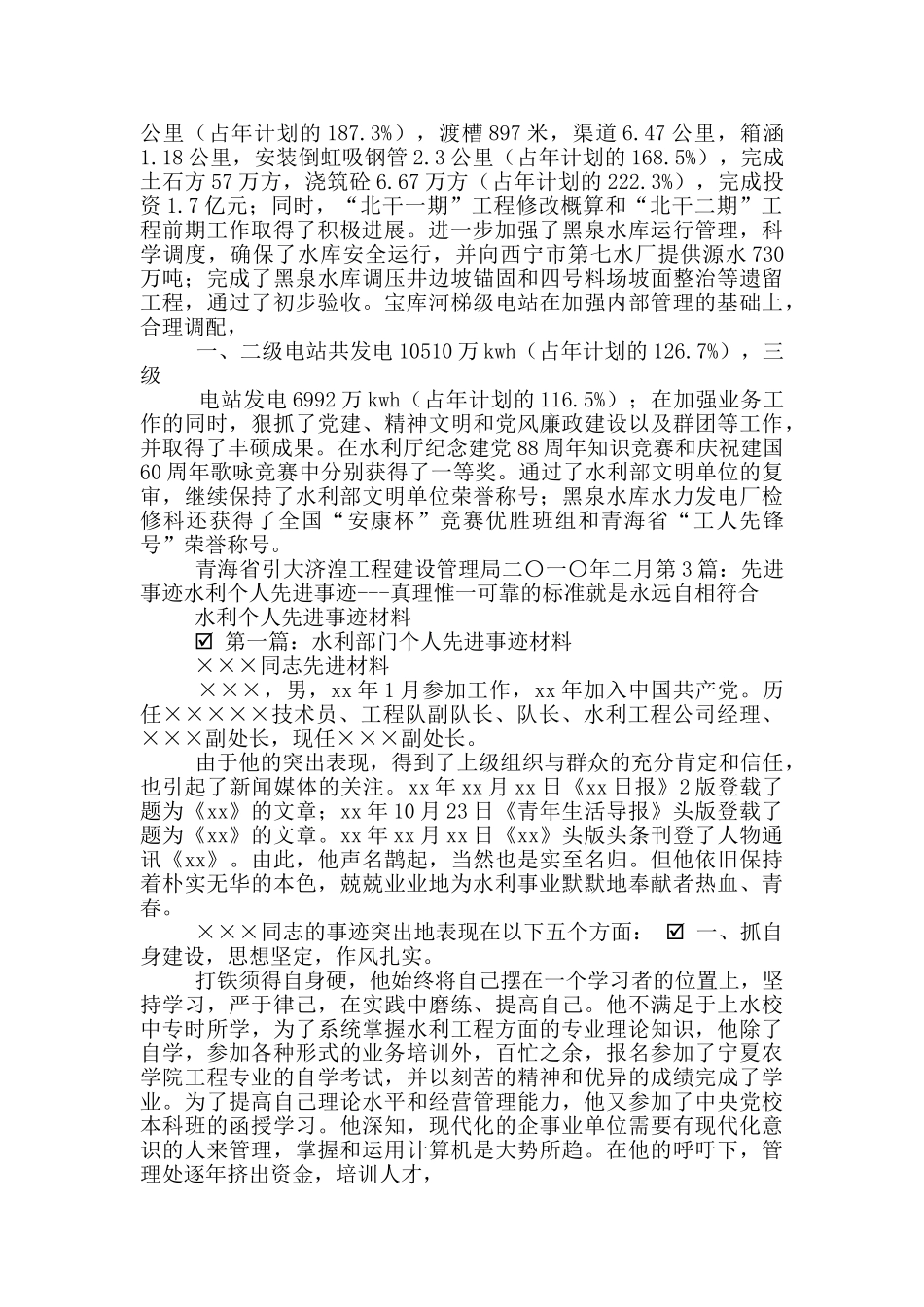 水利工程设计单位先进事迹_第3页