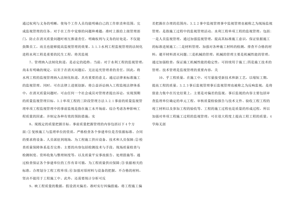水利工程质量监督管理.doc_第2页