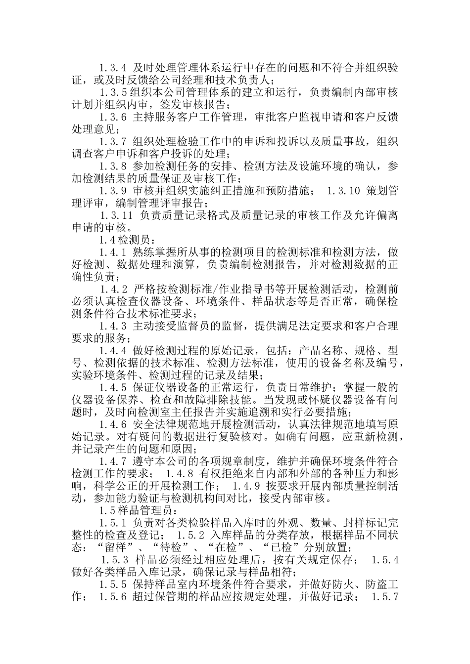 水利工程质量检测工作岗位职责_第2页