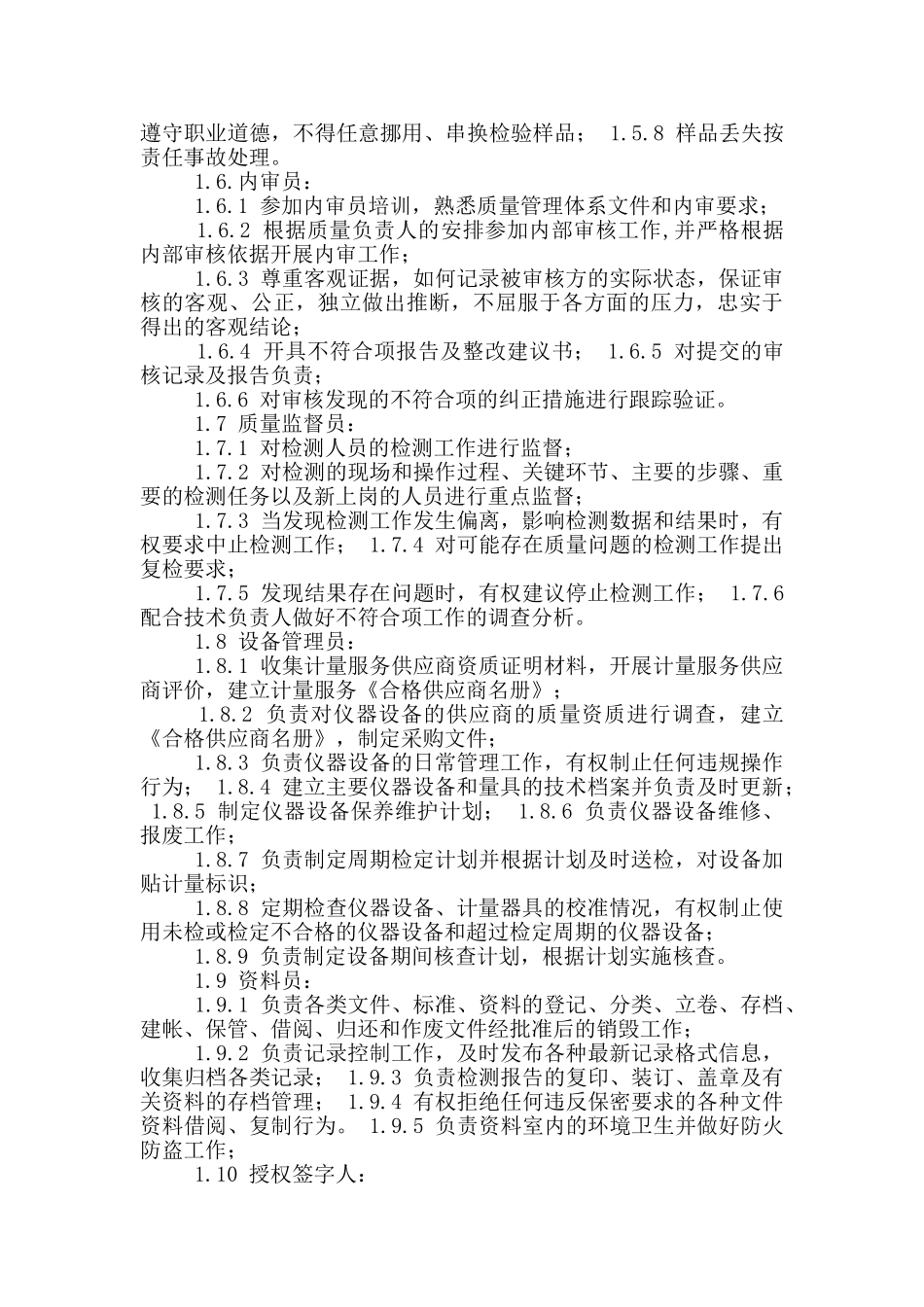 水利工程质量检测工作岗位职责_第3页