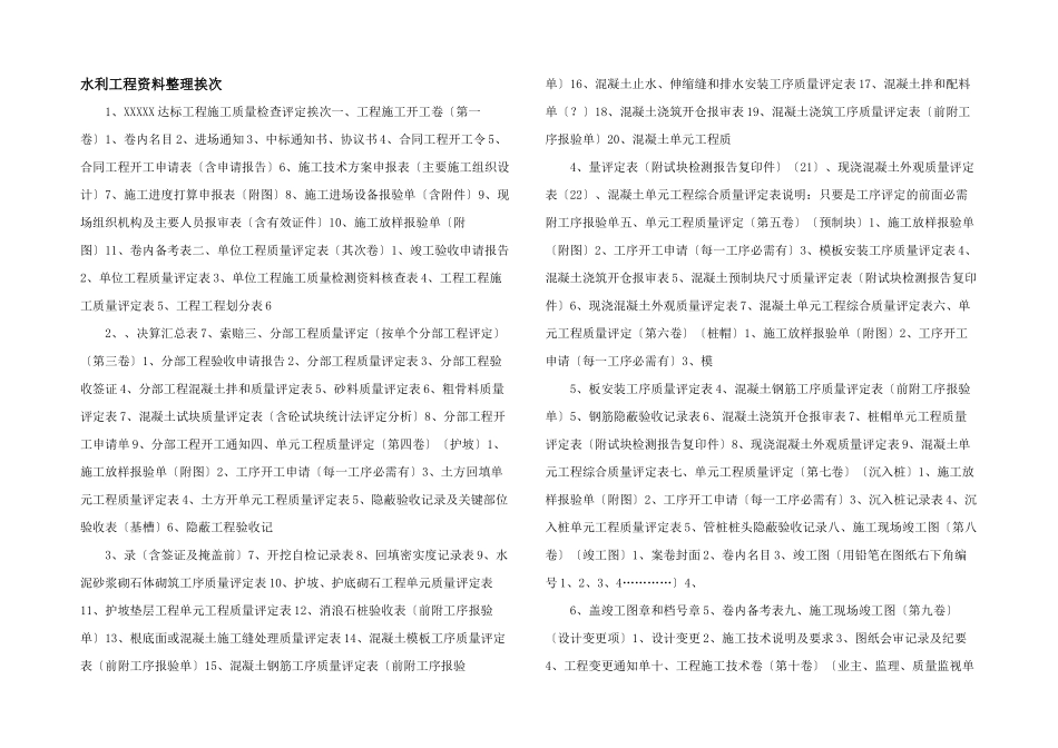 水利工程资料整理顺序_第1页