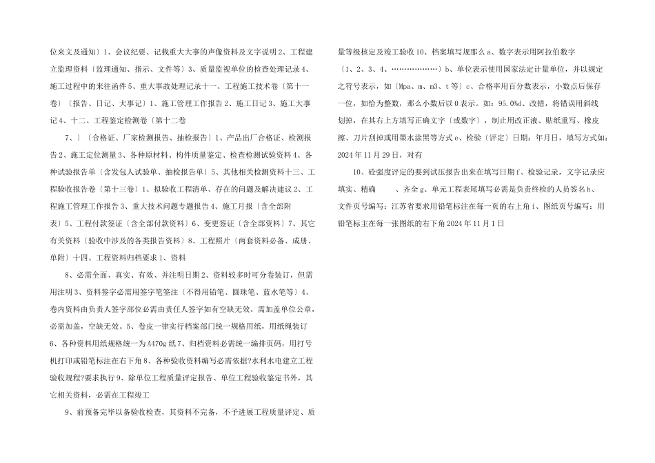 水利工程资料整理顺序_第2页