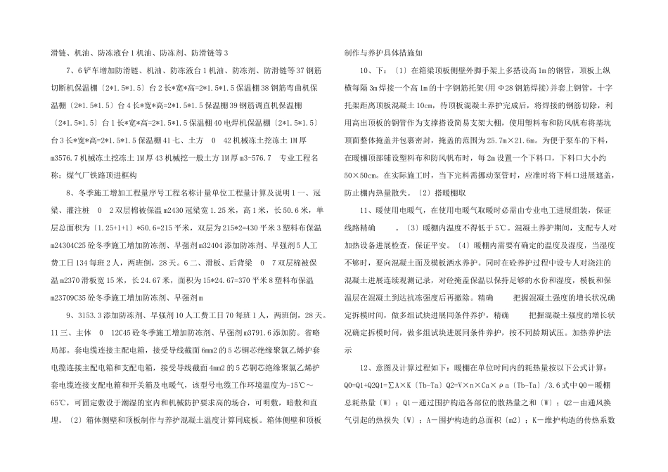 水利工程输水线路工程施工冬季施工签证.doc_第2页