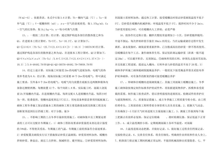水利工程输水线路工程施工冬季施工签证.doc_第3页