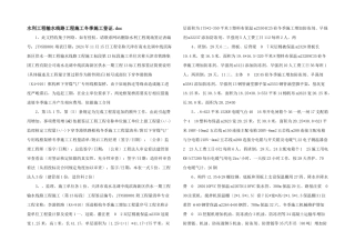 水利工程输水线路工程施工冬季施工签证.doc