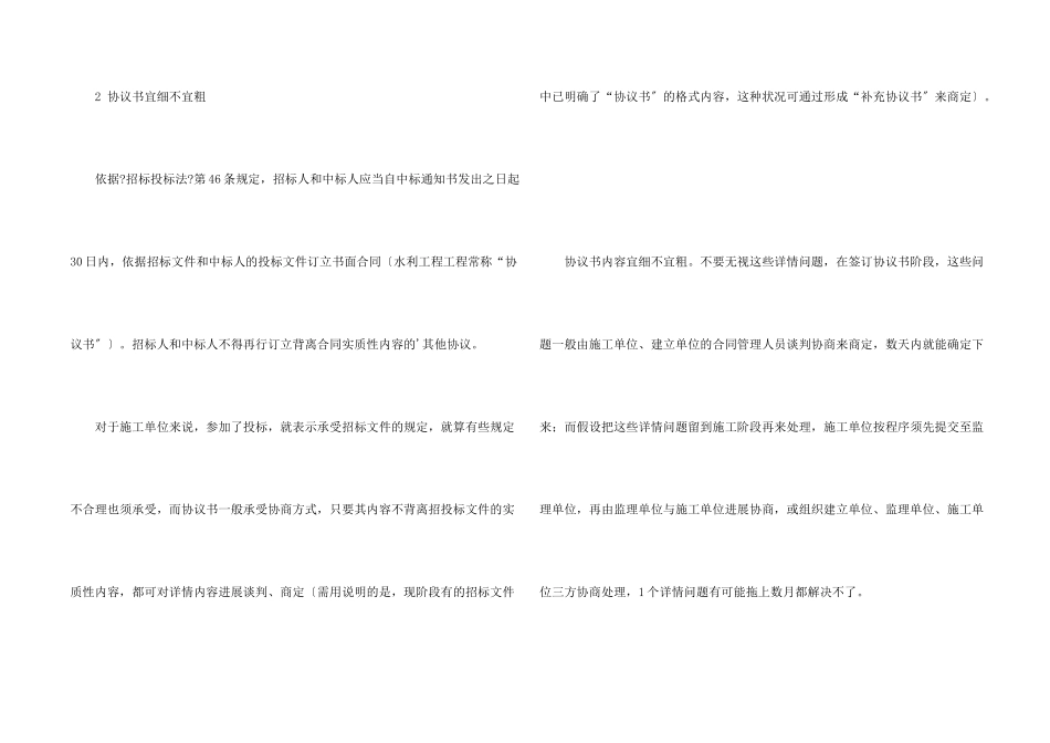 水利工程项目的合同管理_第2页