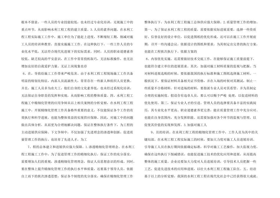 水利工程项目施工管理研究.doc_第2页