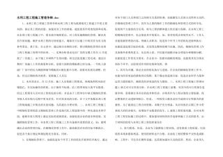 水利工程项目施工管理研究.doc