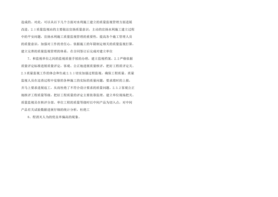 水利工程质量监督.doc_第2页
