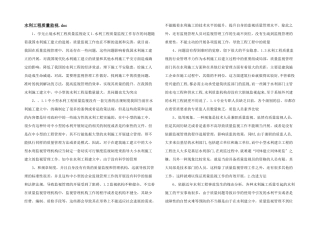 水利工程质量监督.doc