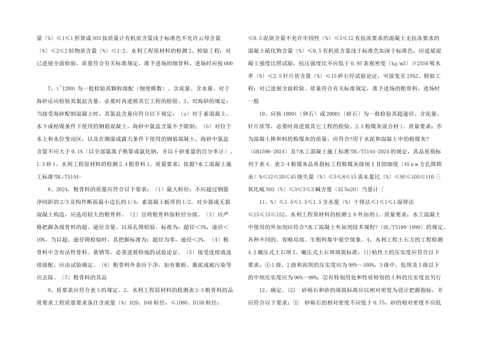 水利工程质量检测技术PPT讲义.ppt_第2页