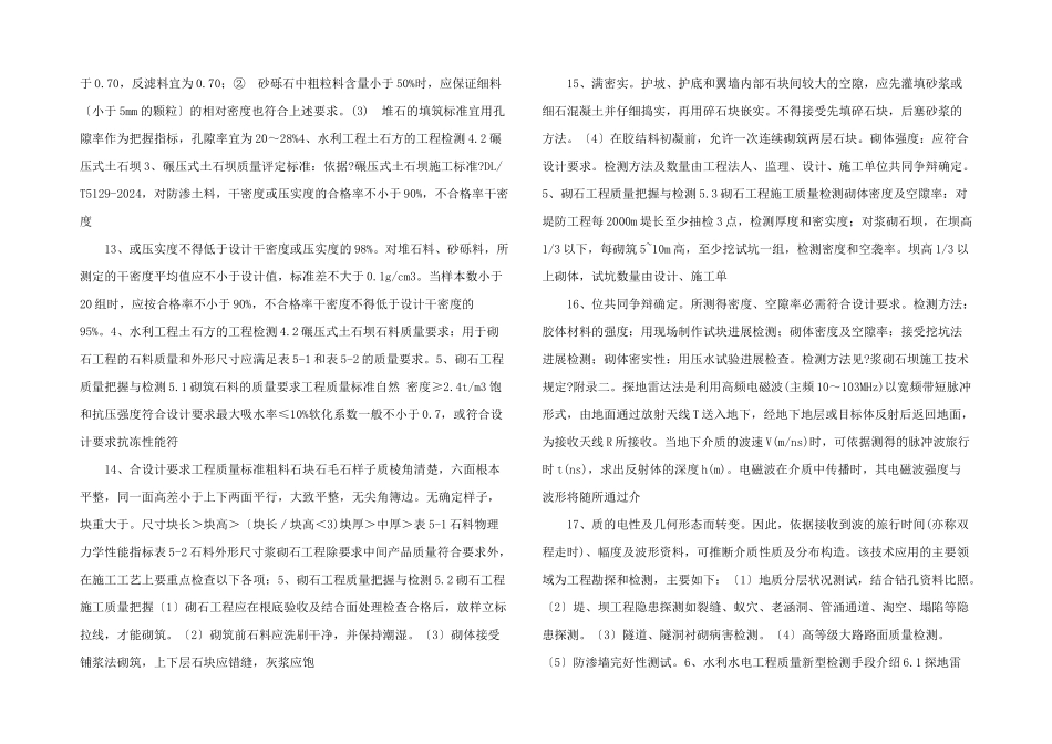 水利工程质量检测技术PPT讲义.ppt_第3页