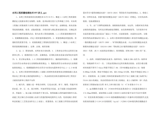 水利工程质量检测技术PPT讲义.ppt