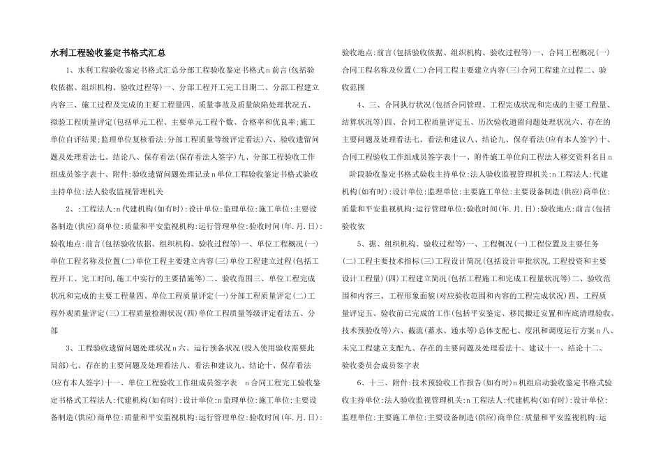 水利工程验收鉴定书格式汇总_第1页
