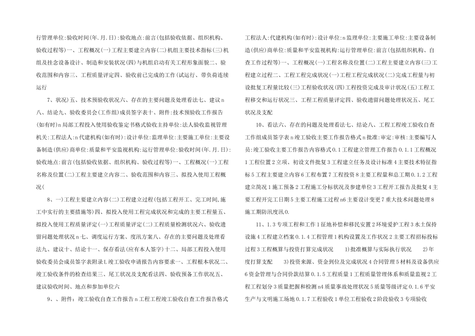 水利工程验收鉴定书格式汇总_第2页