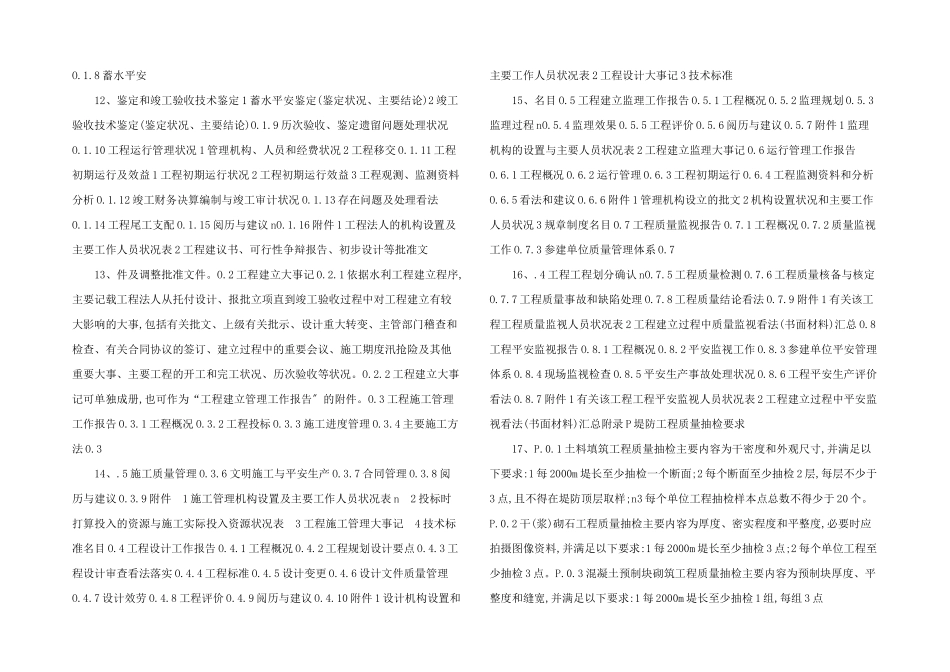 水利工程验收鉴定书格式汇总_第3页