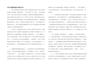 水利工程验收鉴定书格式汇总