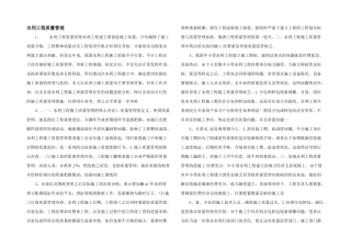 水利工程质量管理