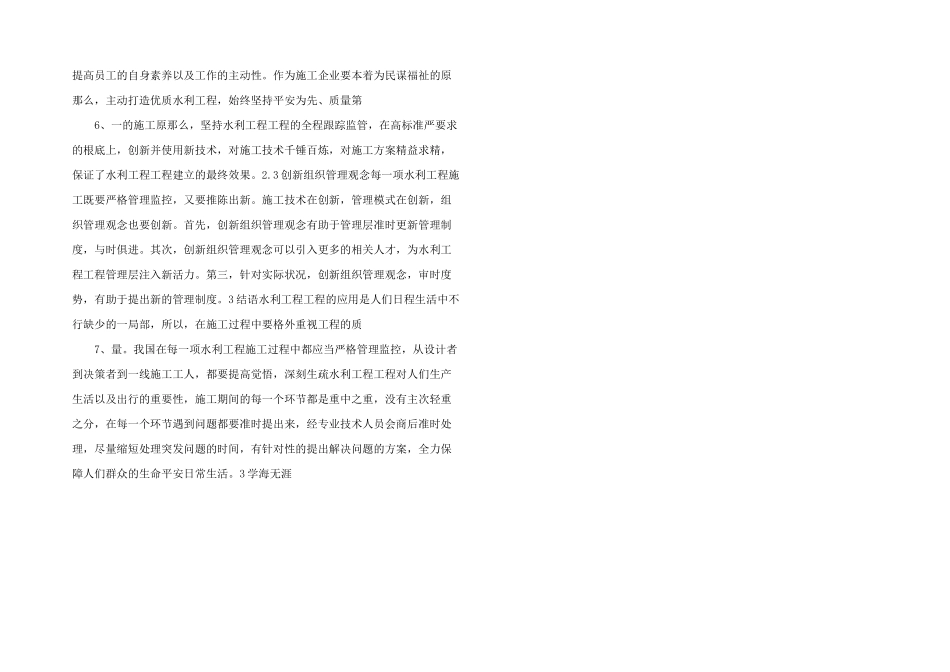 水利工程项目施工管理与管理创新.doc_第2页