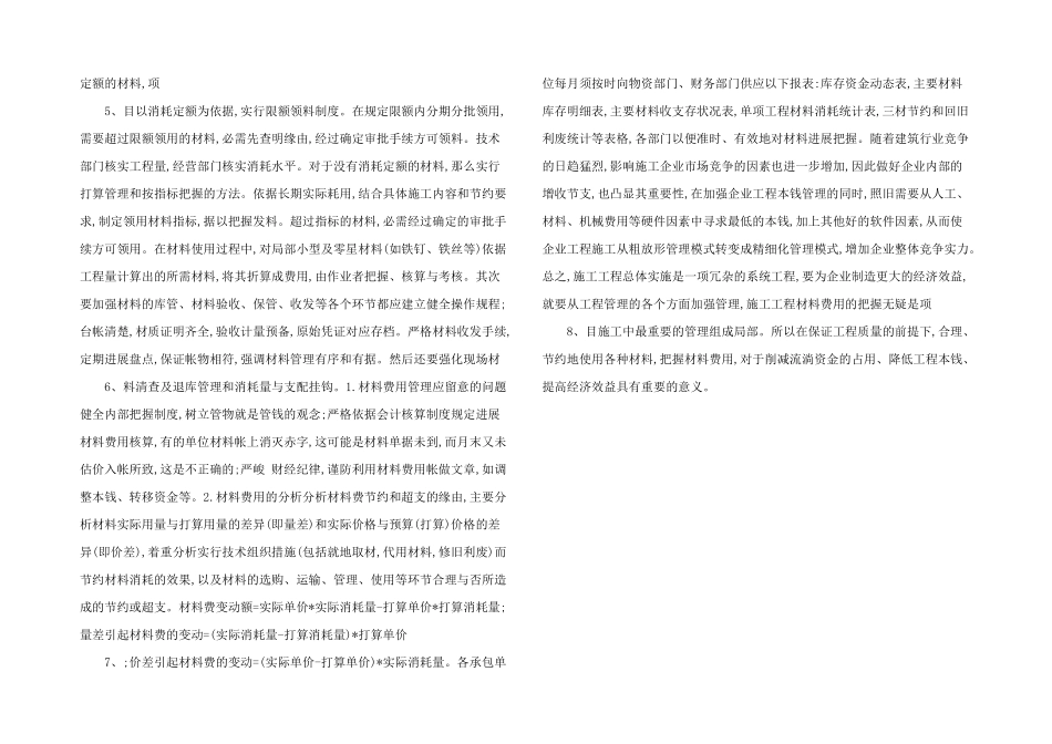 水利工程项目材料费用的控制_第2页