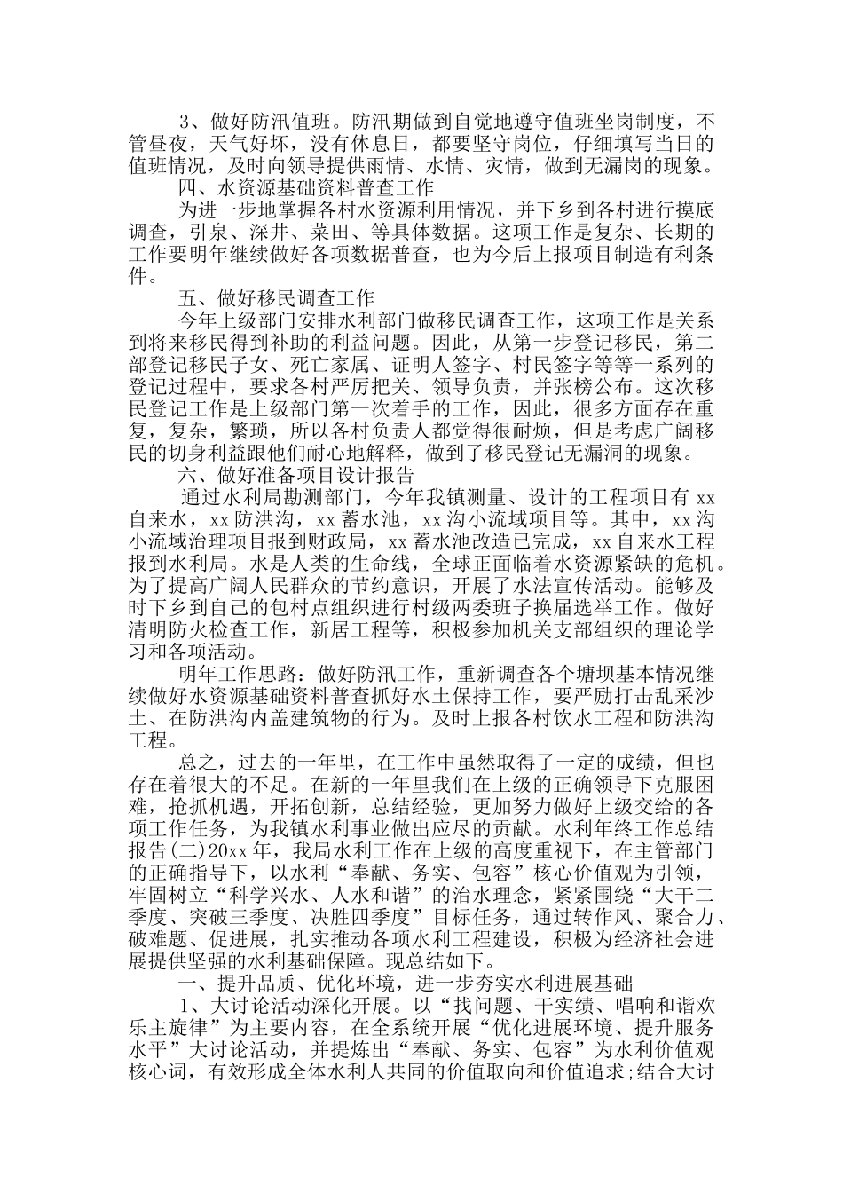 水利年终工作总结报告四篇_第2页