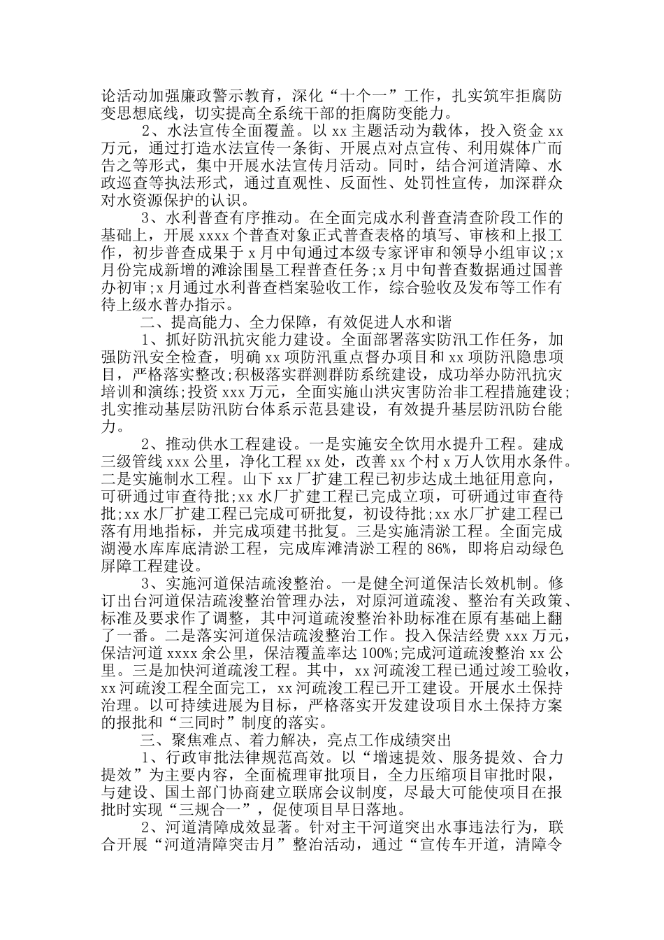 水利年终工作总结报告四篇_第3页