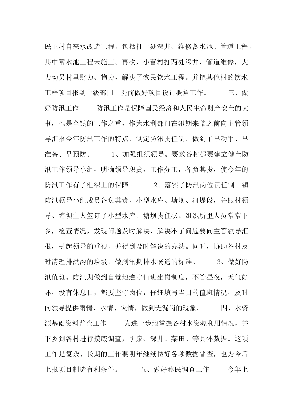 水利年终工作总结报告四篇_第2页