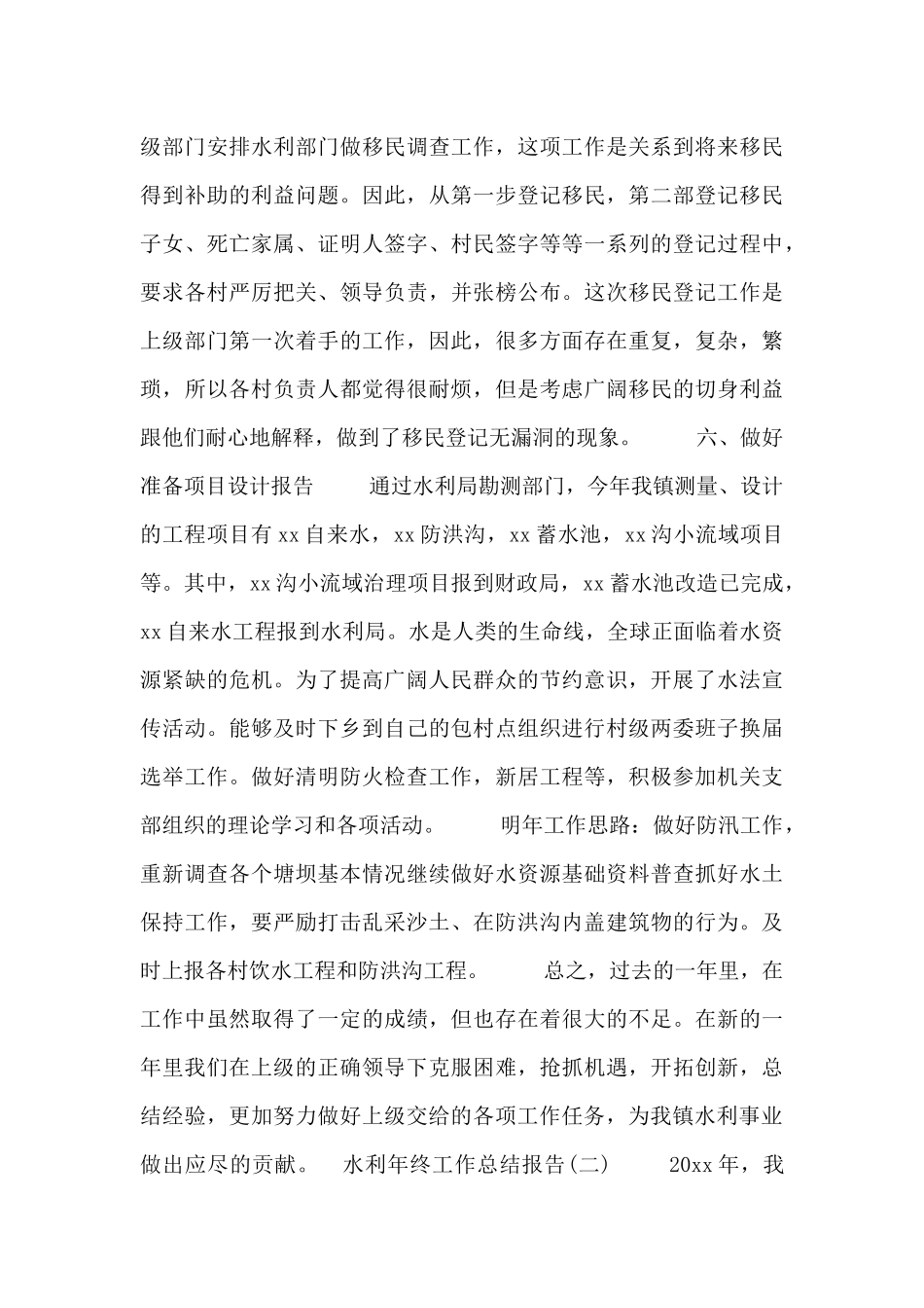 水利年终工作总结报告四篇_第3页