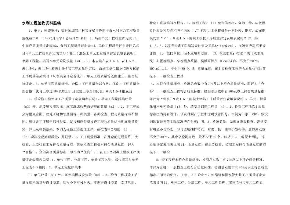 水利工程验收资料整编_第1页