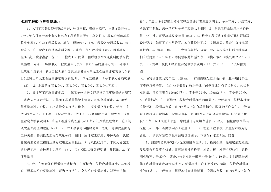 水利工程验收资料整编.ppt_第1页