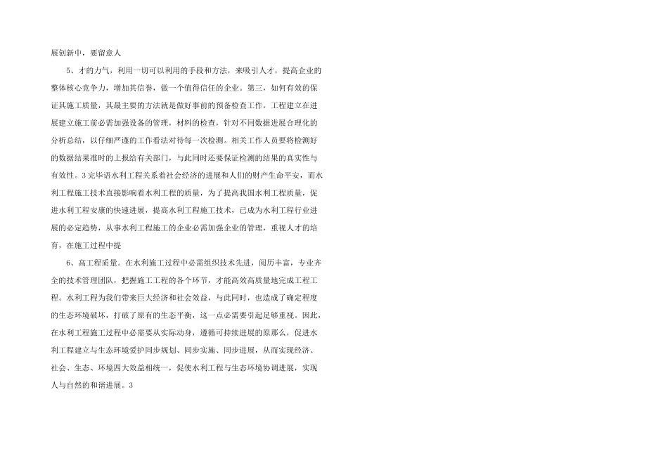 水利技术工程质量.doc_第2页