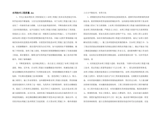 水利技术工程质量.doc