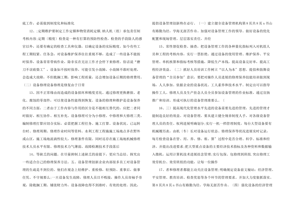 水利施工机械设施管理_第3页