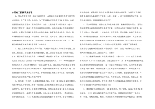 水利施工机械设施管理