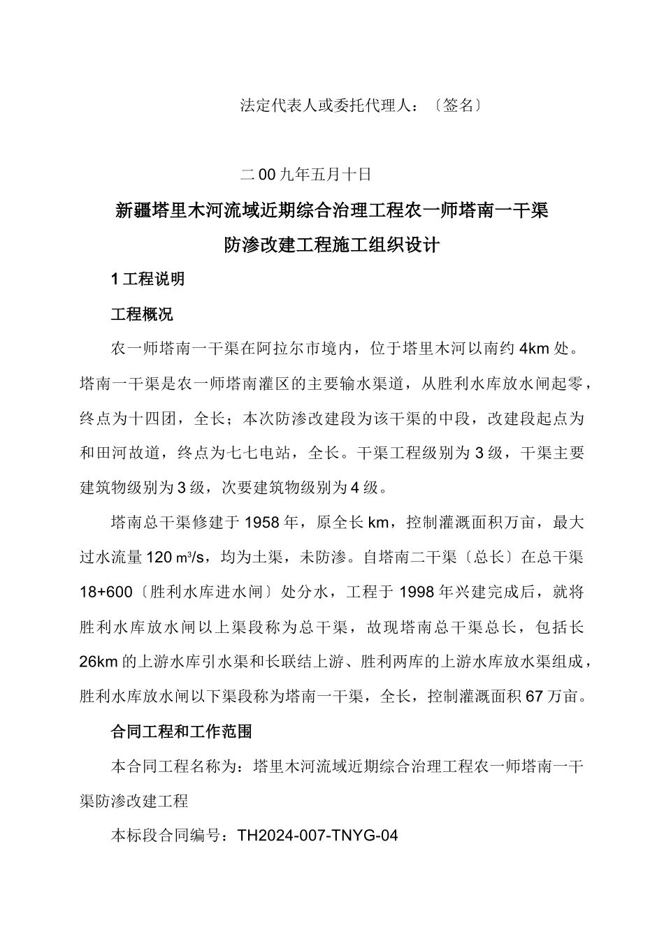 水利施工组织设计_第2页
