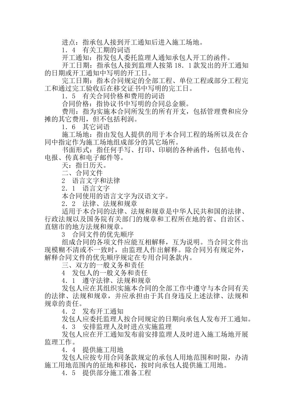 水利水电土建工程施工合同通用合同条款_第2页