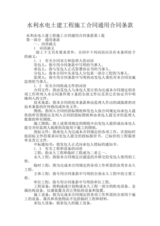 水利水电土建工程施工合同通用合同条款