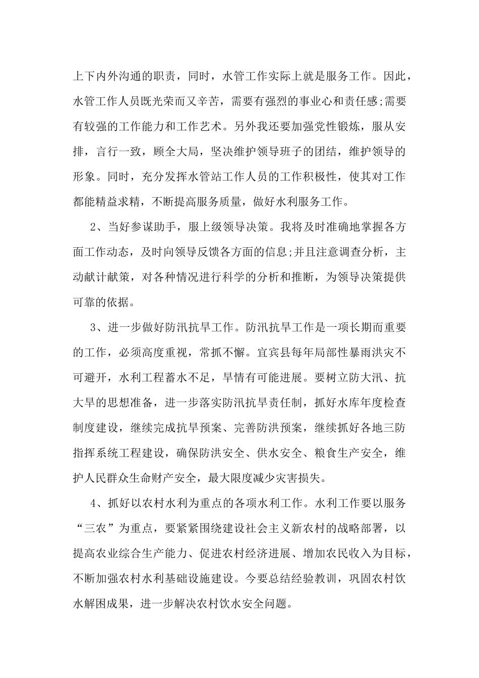 水利年度考核个人总结5篇_第3页