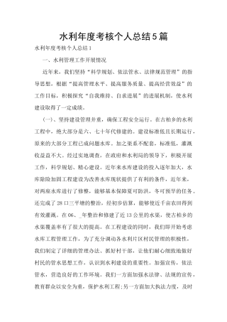 水利年度考核个人总结5篇