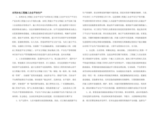 水利水电工程施工企业安全生产