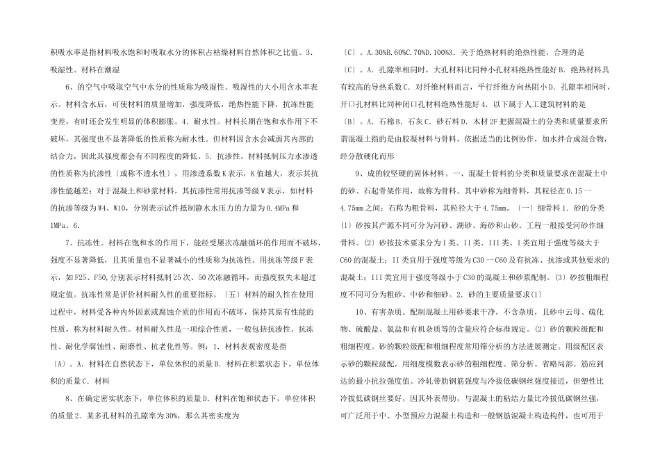 水利水电工程建筑材料.doc_第2页
