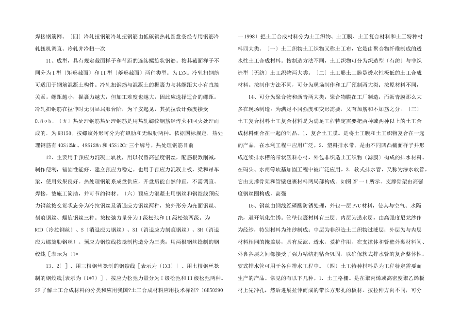 水利水电工程建筑材料.doc_第3页