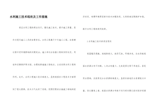 水利施工技术现状及工作措施