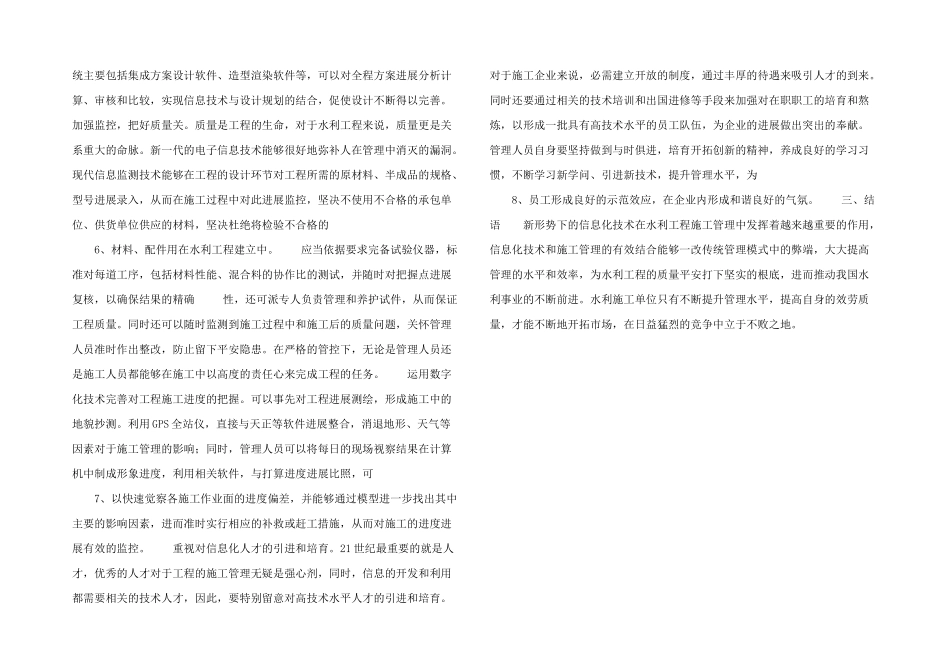 水利施工管理信息化趋势应对措施_第2页