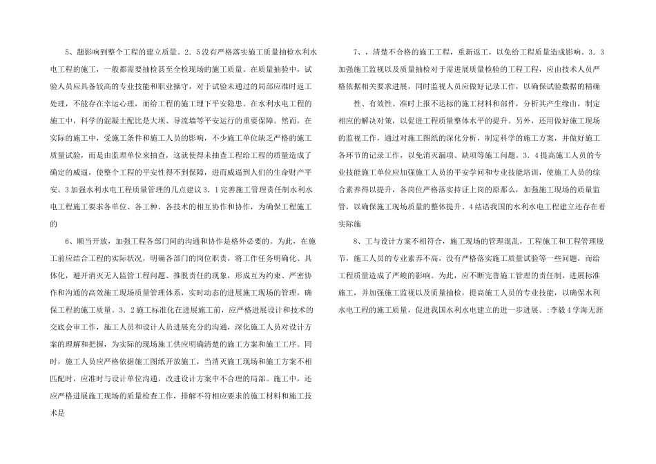 水利水电工程施工质量管理措施.doc_第2页