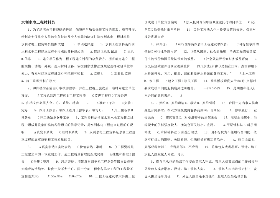 水利水电工程材料员_第1页