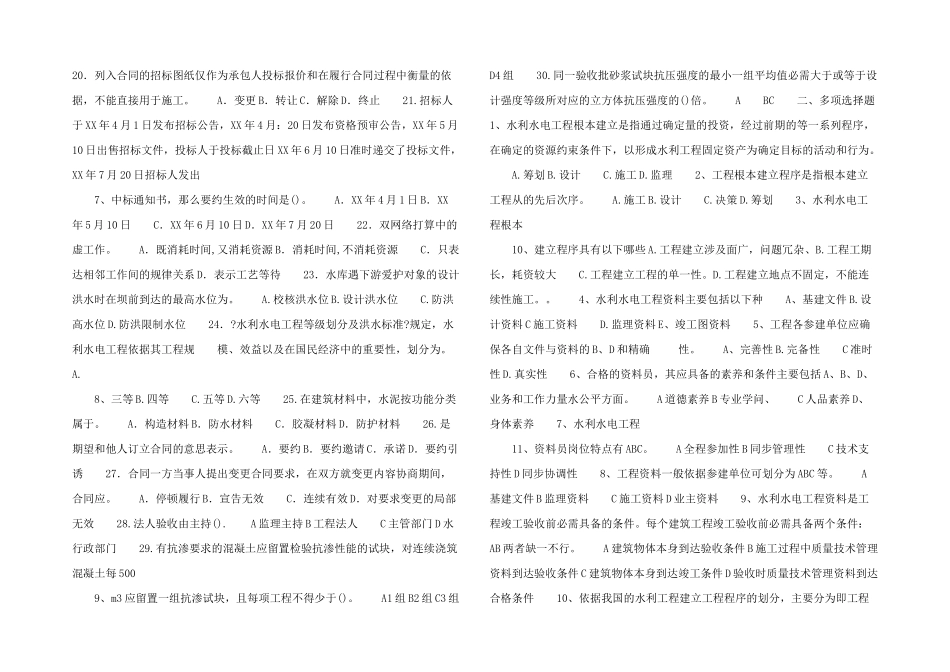 水利水电工程材料员_第2页